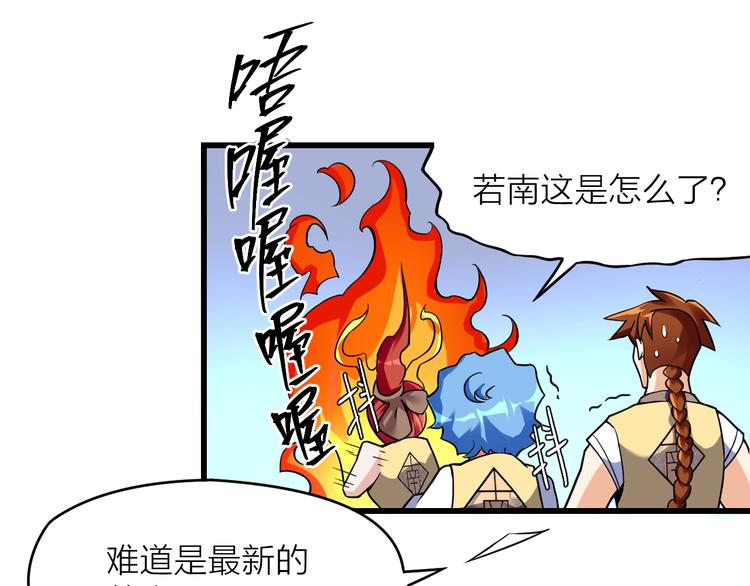 《大侠在上》14话实习侠士 第50页