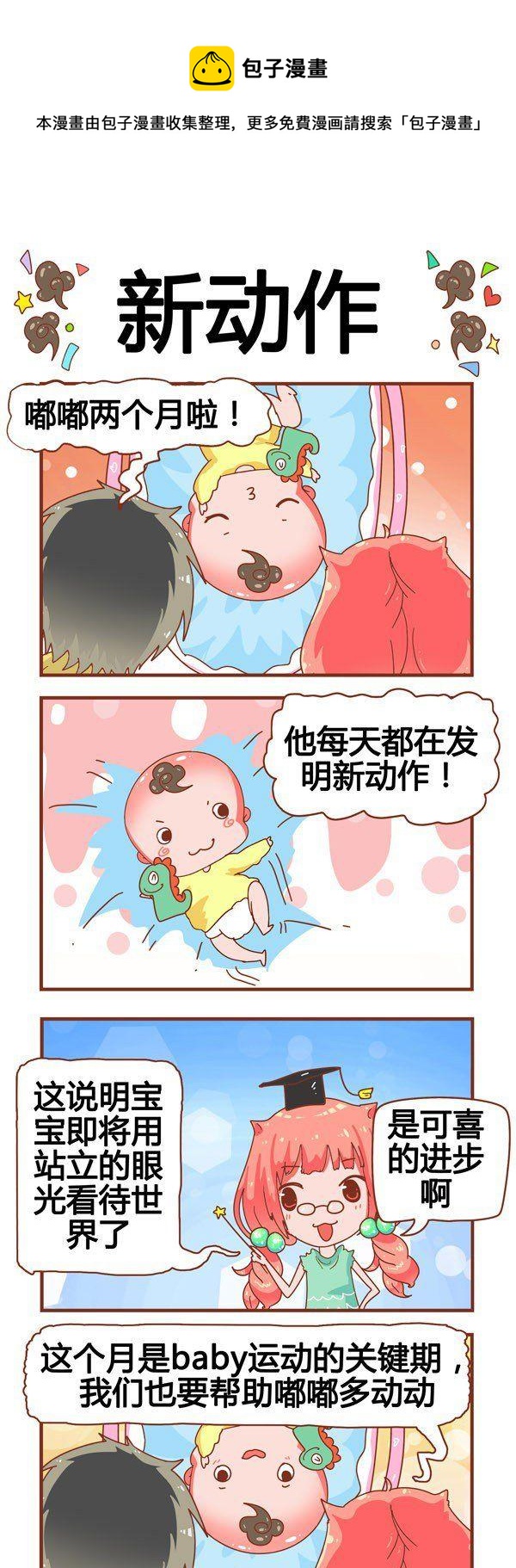 《奶爸历险记》第3话 第1页
