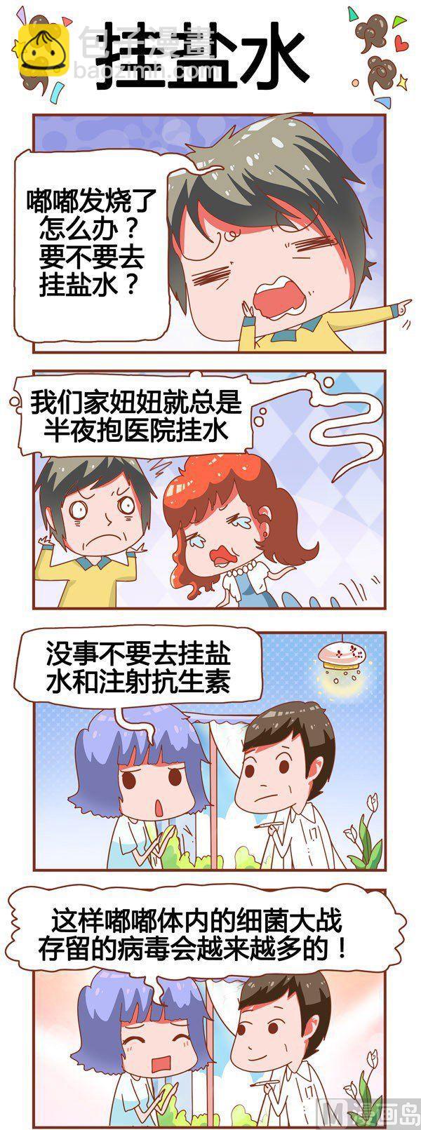 《奶爸历险记》第3话 第2页