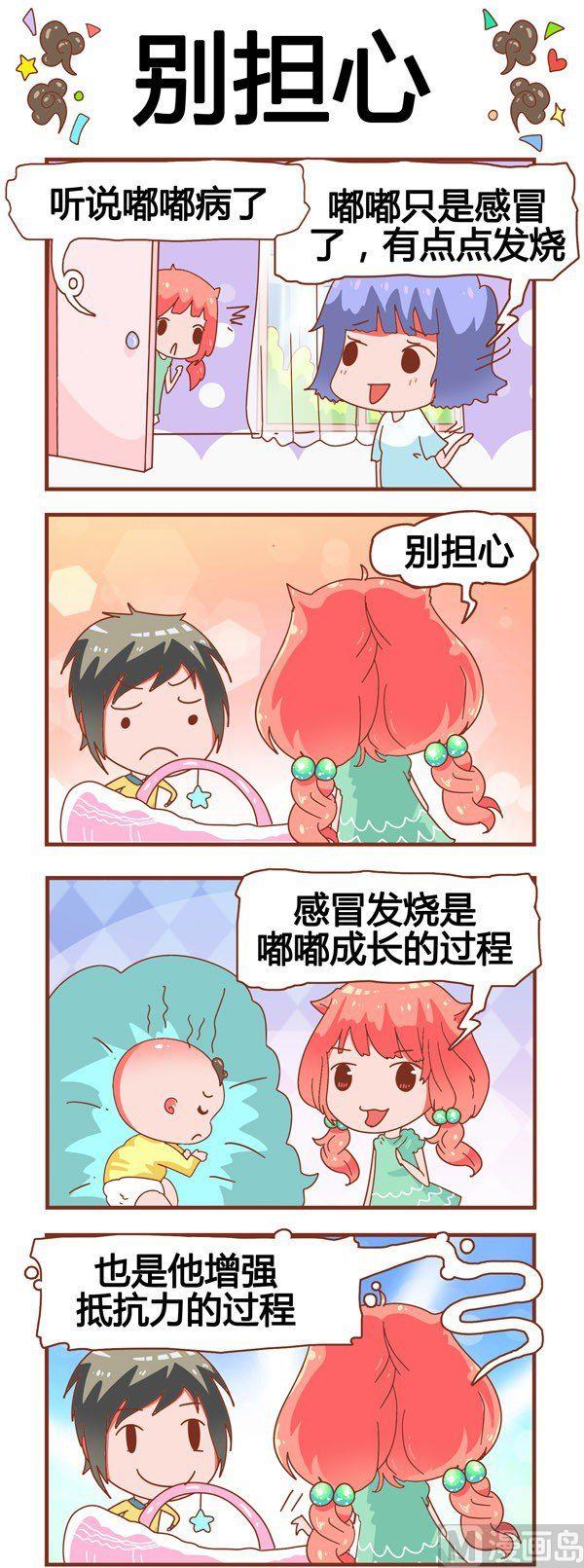 《奶爸历险记》第3话 第3页
