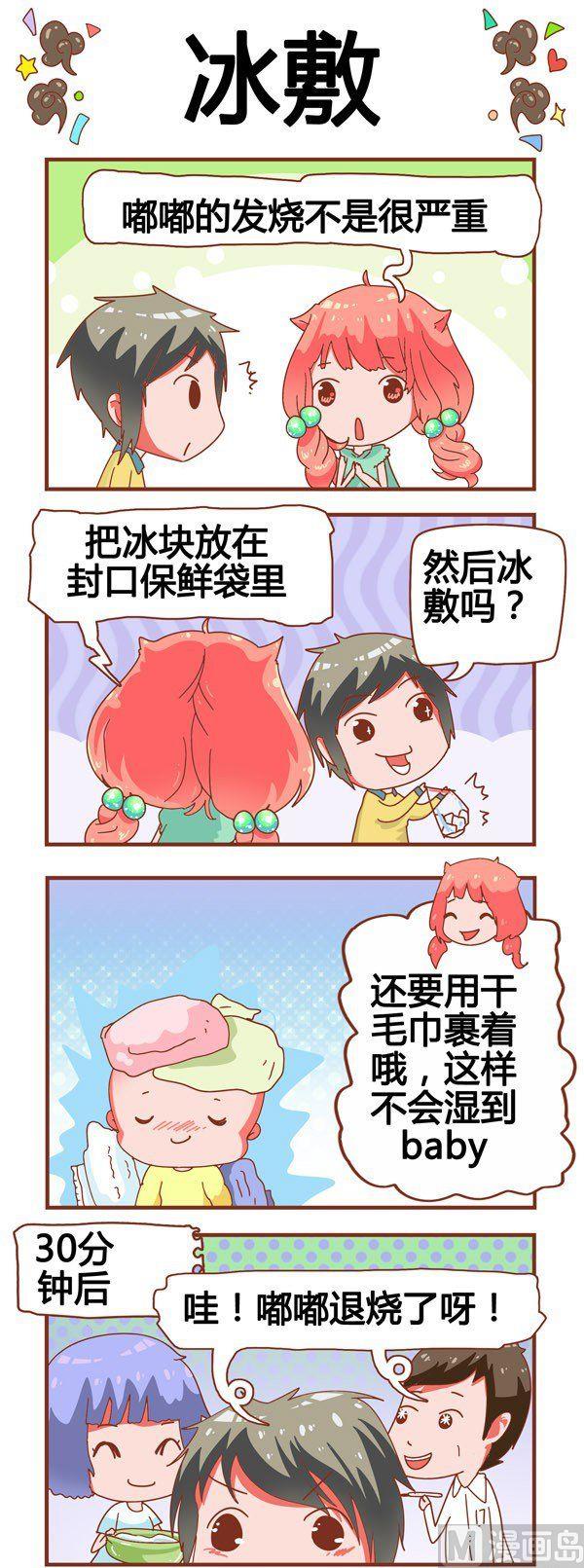 《奶爸历险记》第3话 第4页