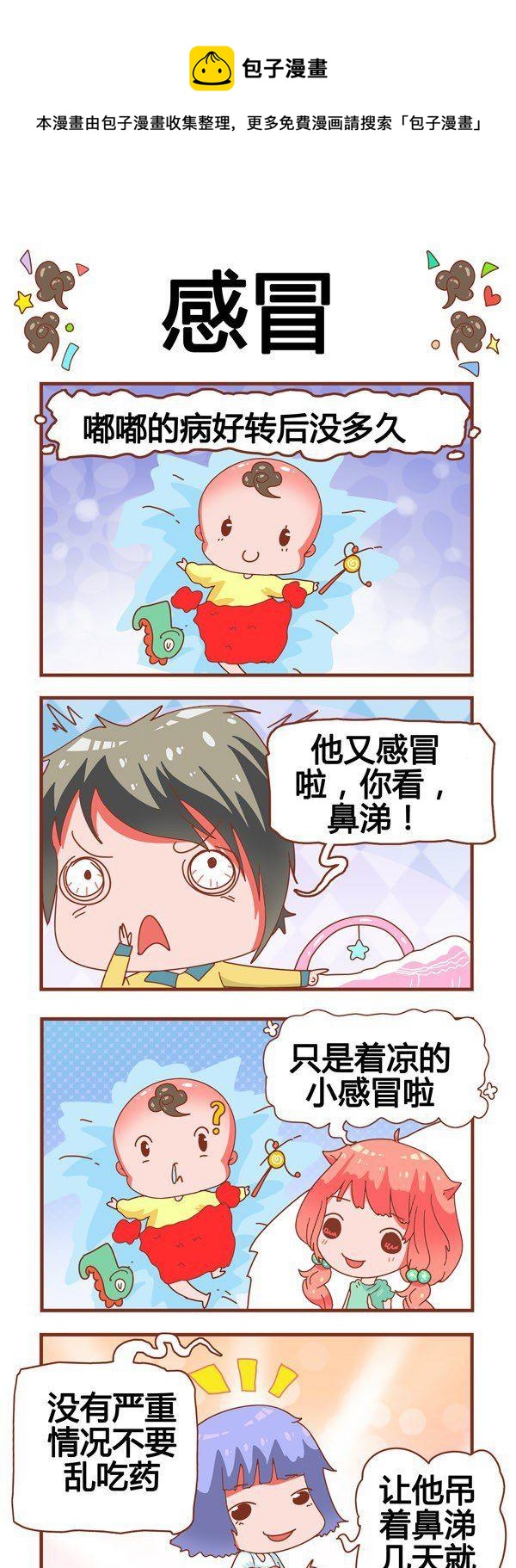 《奶爸历险记》第3话 第5页
