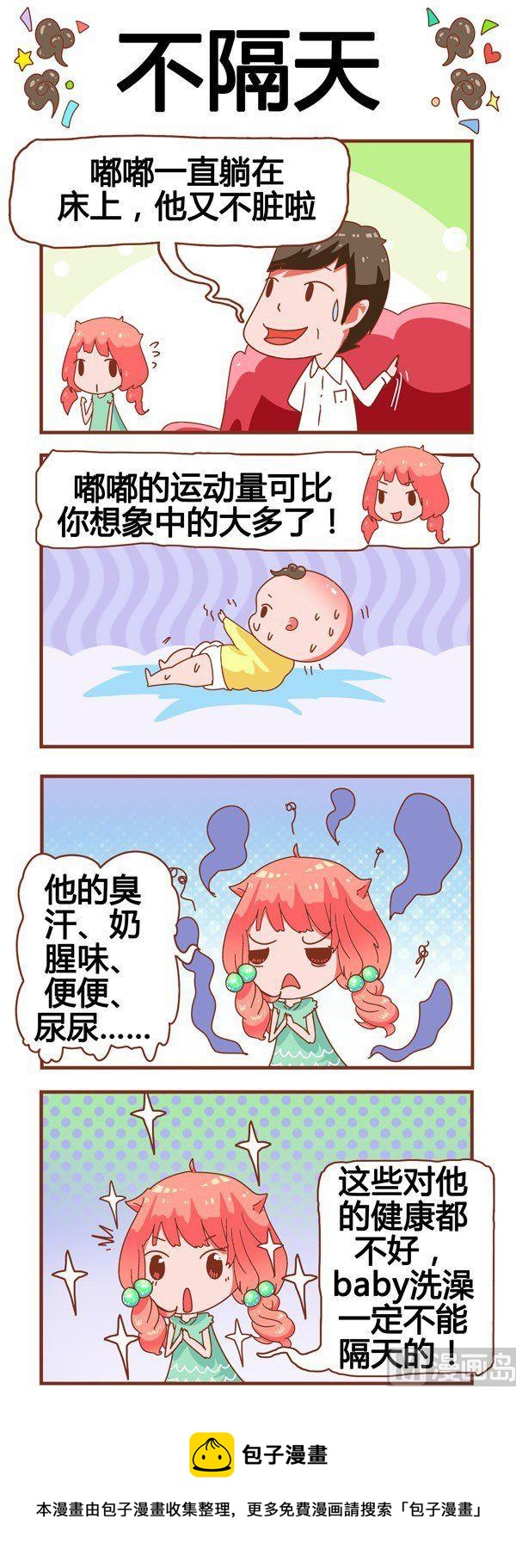 《奶爸历险记》第3话 第8页