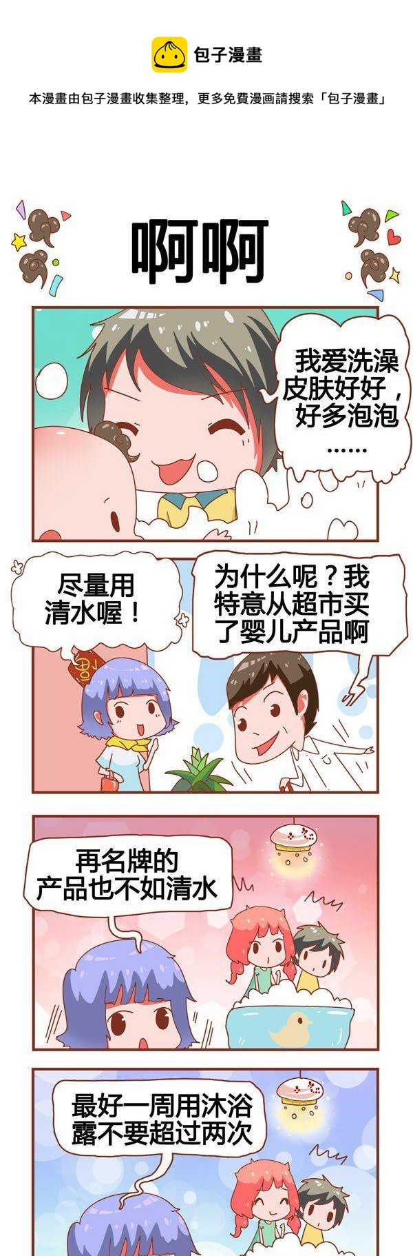 《奶爸历险记》第4话 第1页
