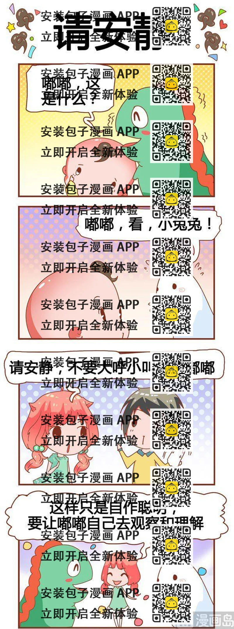 《奶爸历险记》第4话 第2页