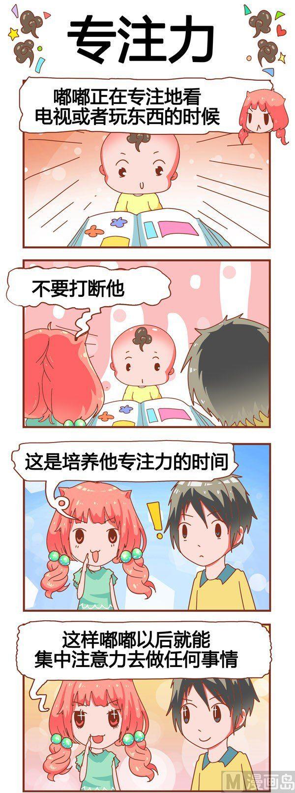 《奶爸历险记》第4话 第3页