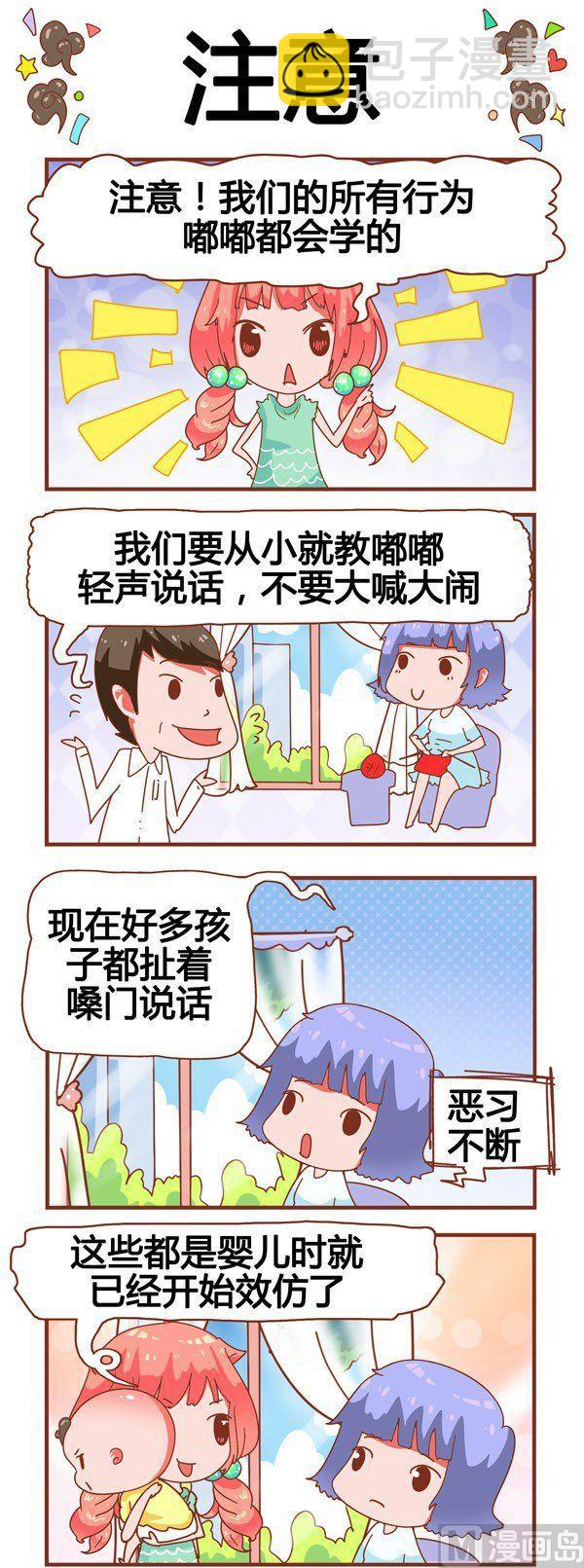 《奶爸历险记》第4话 第4页