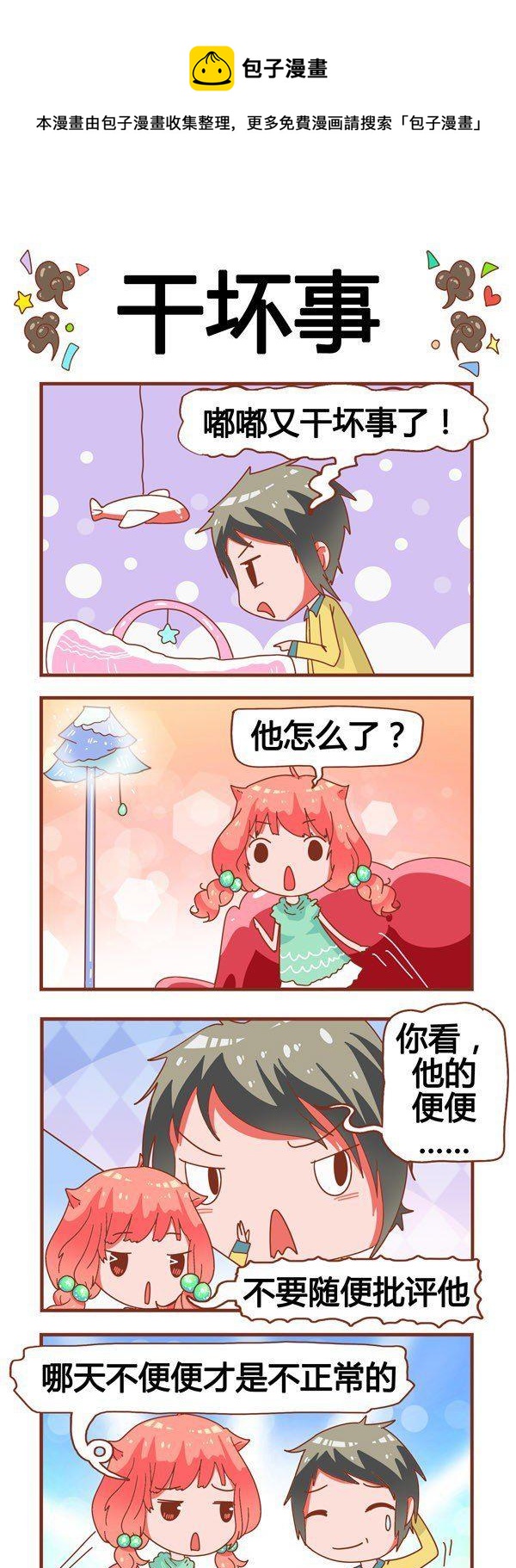 《奶爸历险记》第4话 第5页