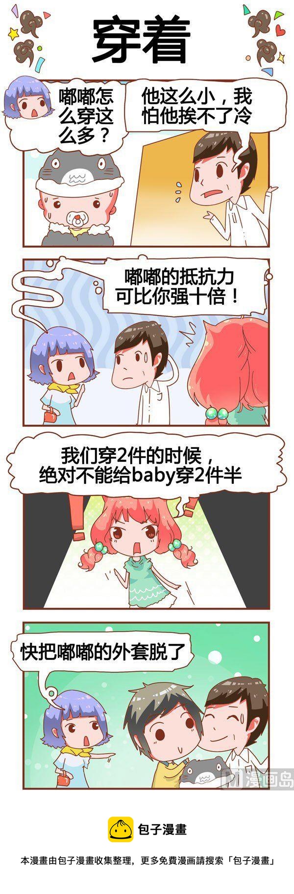 《奶爸历险记》第4话 第8页