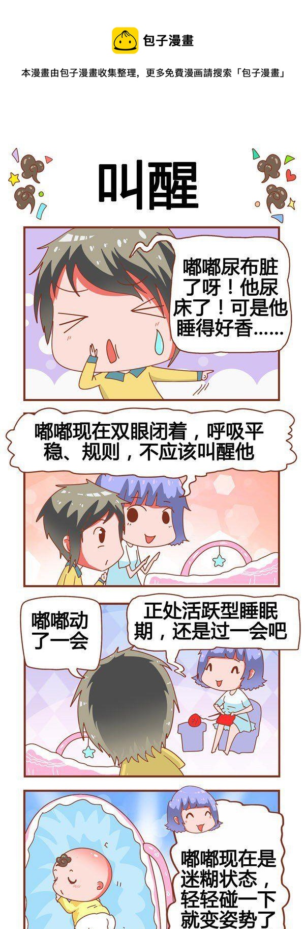 《奶爸历险记》第2话 第1页