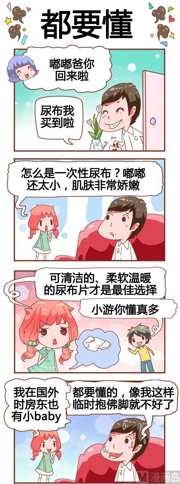 《奶爸历险记》第2话 第7页