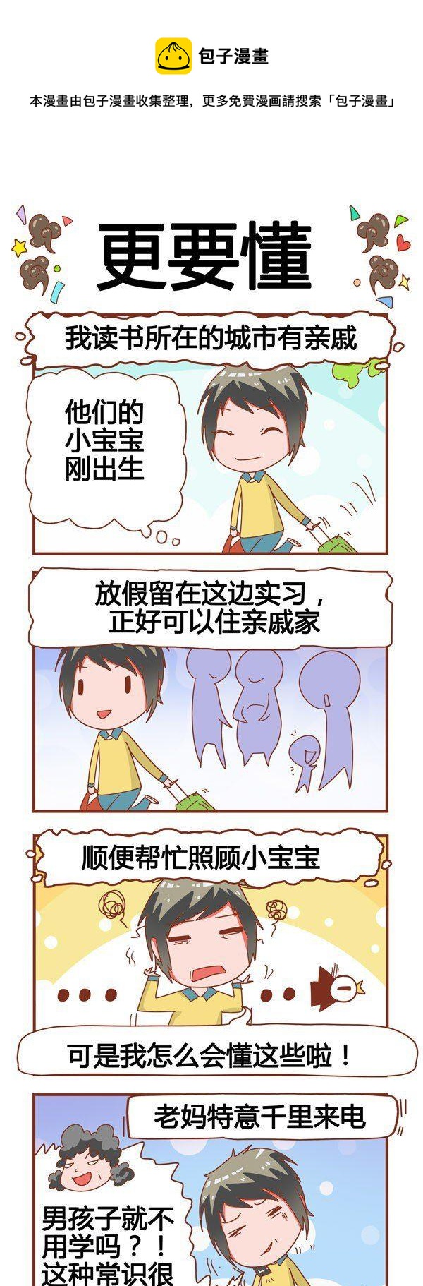 《奶爸历险记》第1话 第1页