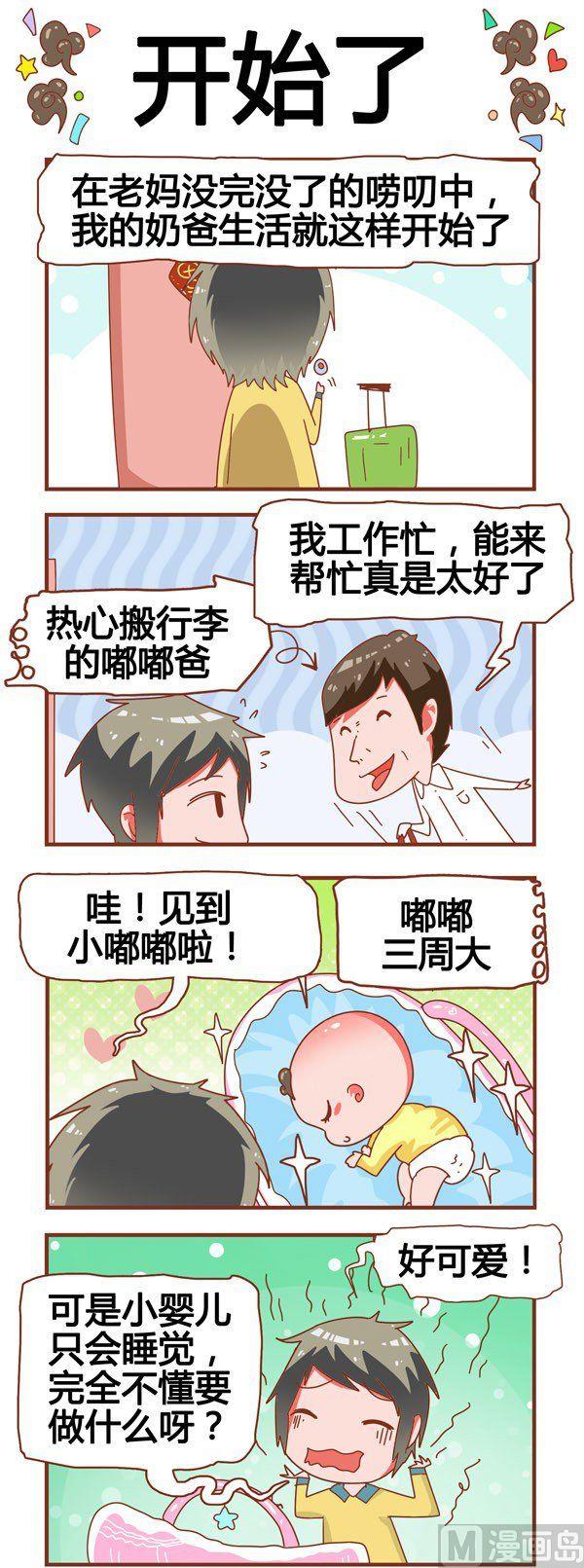 《奶爸历险记》第1话 第2页