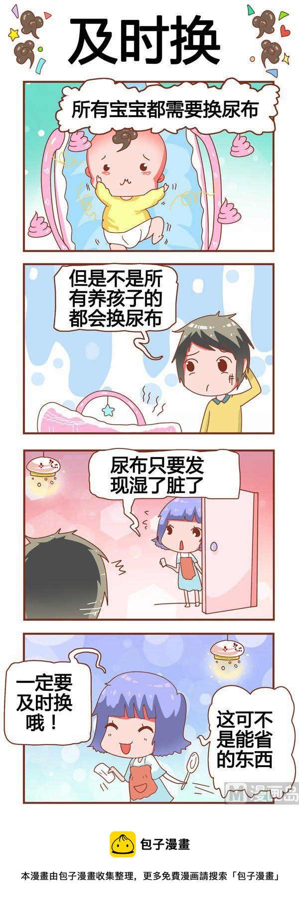 《奶爸历险记》第1话 第5页