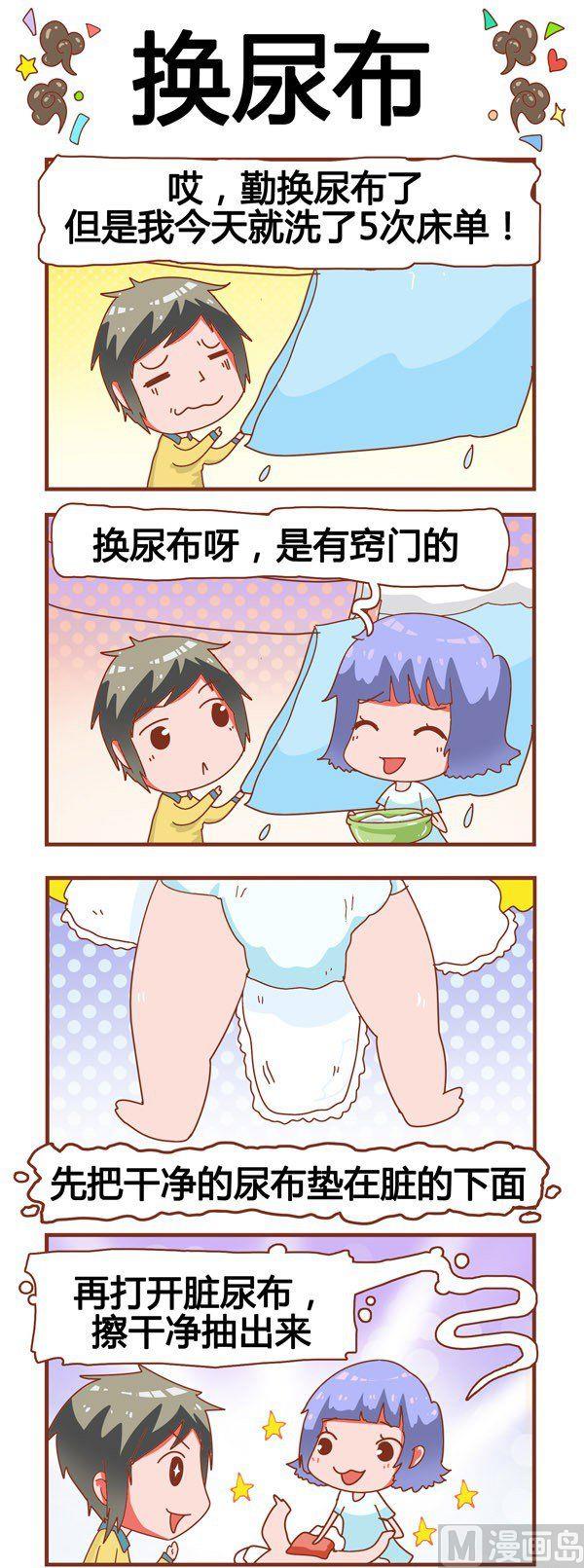《奶爸历险记》第1话 第6页