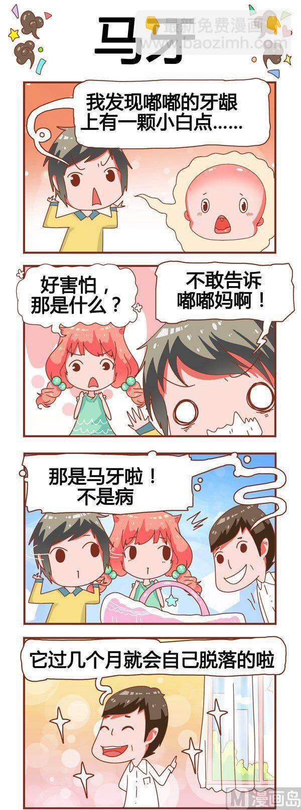 《奶爸历险记》第1话 第7页