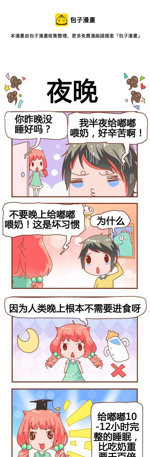 《奶爸历险记》第7话 第1页