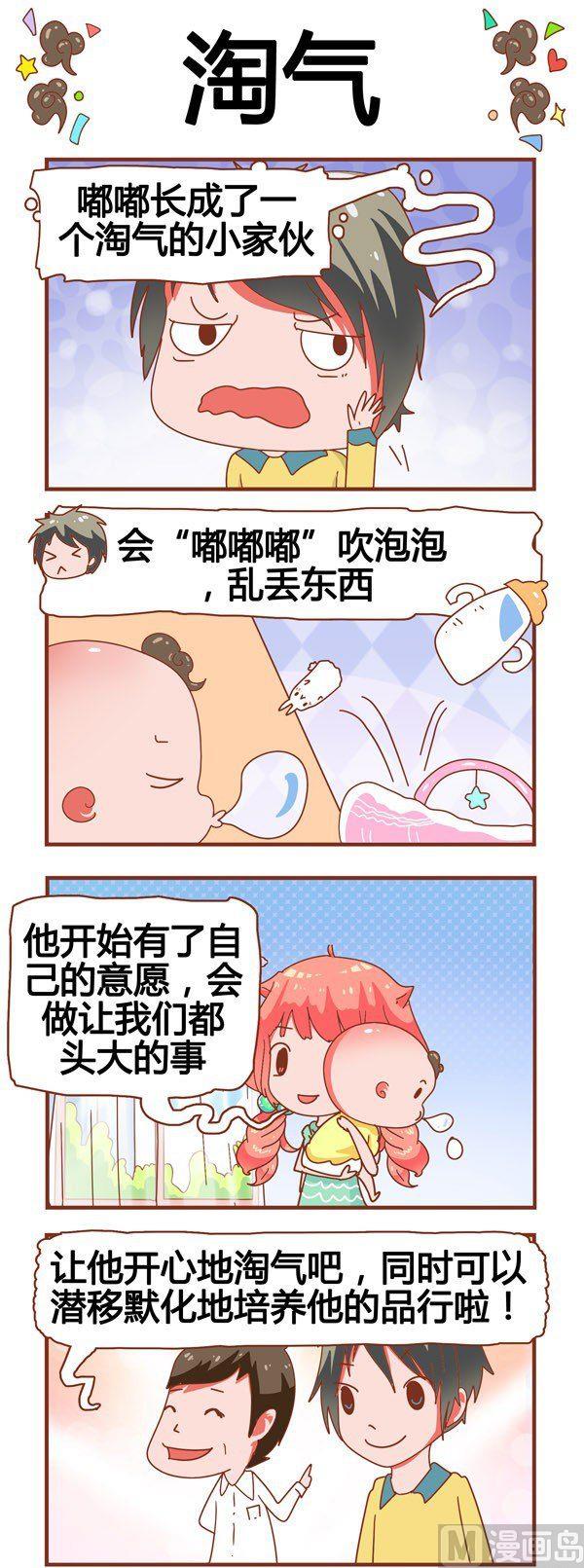 《奶爸历险记》第7话 第3页