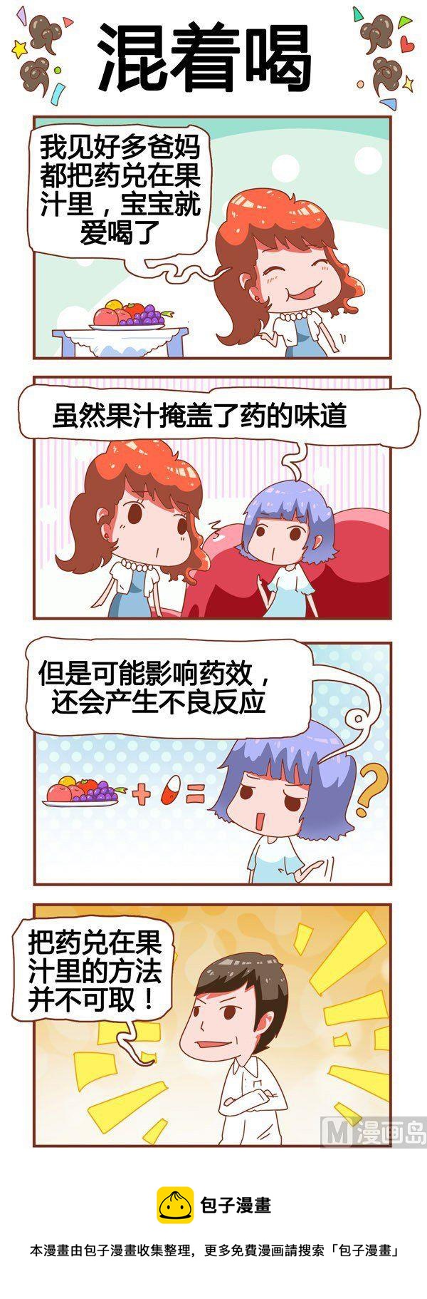 《奶爸历险记》第7话 第5页