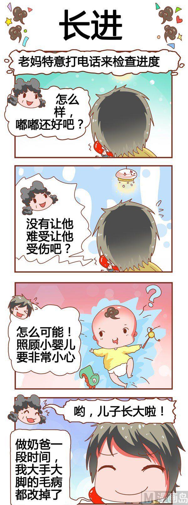 《奶爸历险记》第7话 第7页