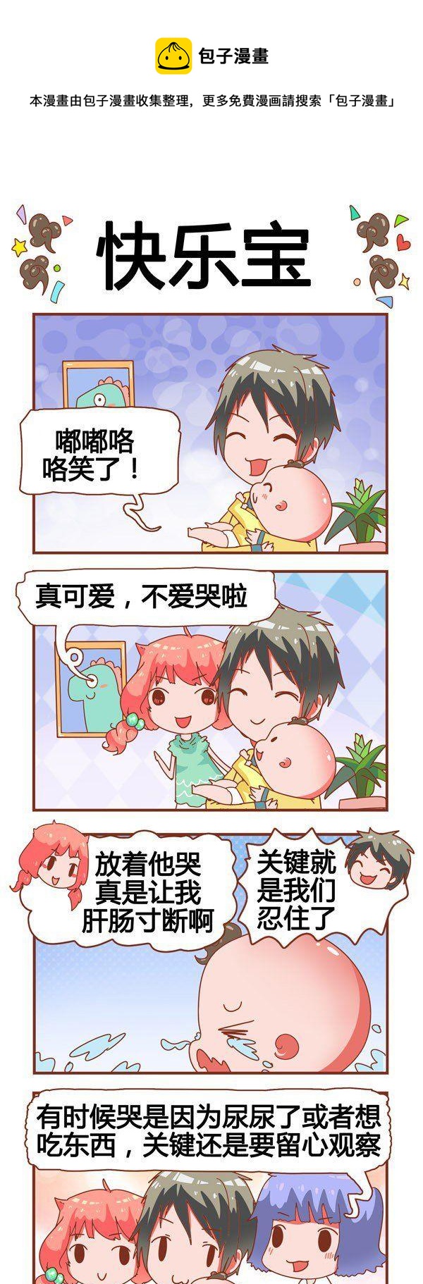 《奶爸历险记》第6话 第1页