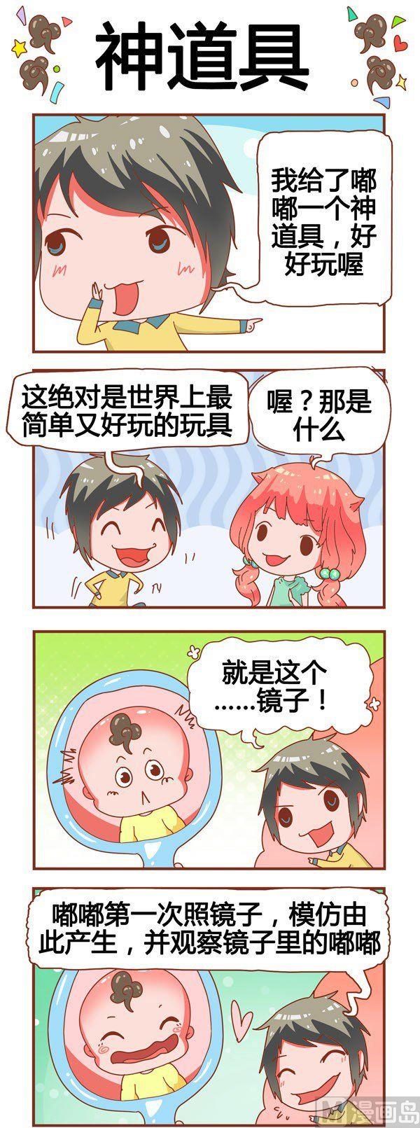 《奶爸历险记》第6话 第2页