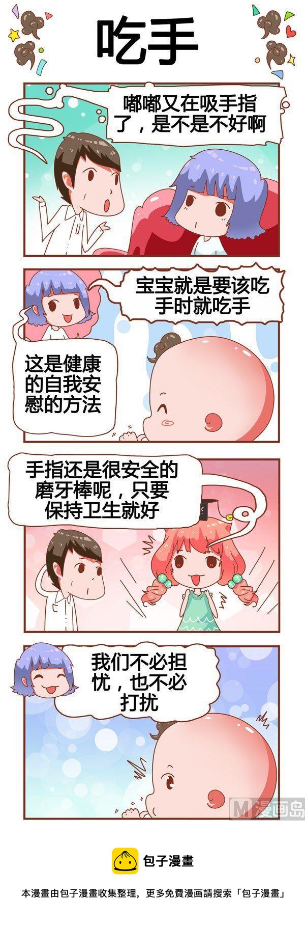 《奶爸历险记》第6话 第5页