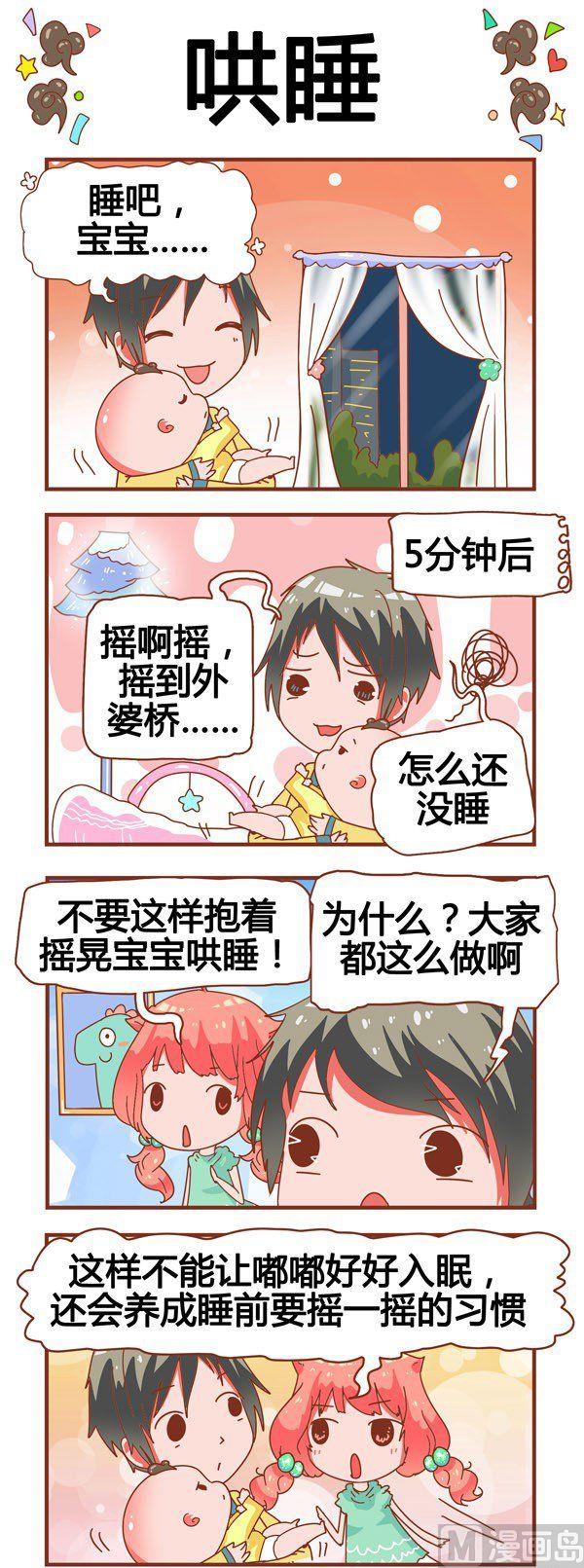 《奶爸历险记》第6话 第7页