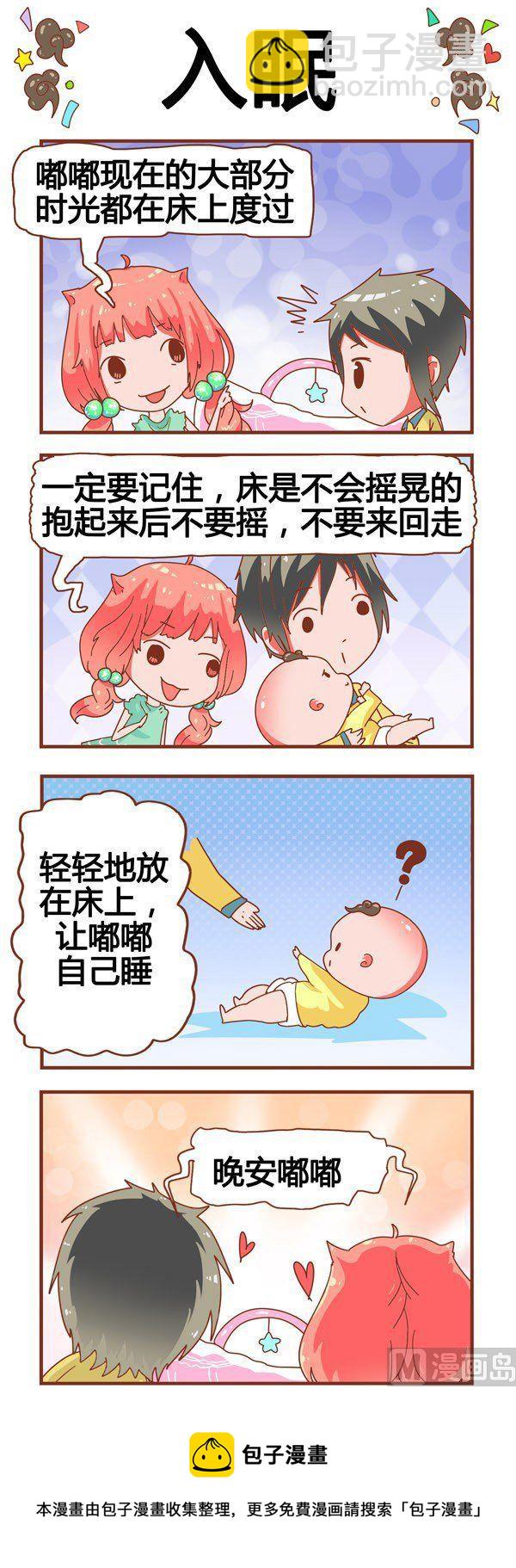 《奶爸历险记》第6话 第8页
