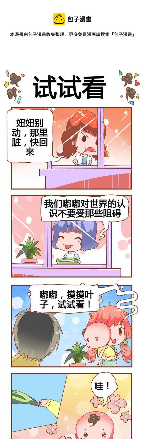 《奶爸历险记》第8话 第1页