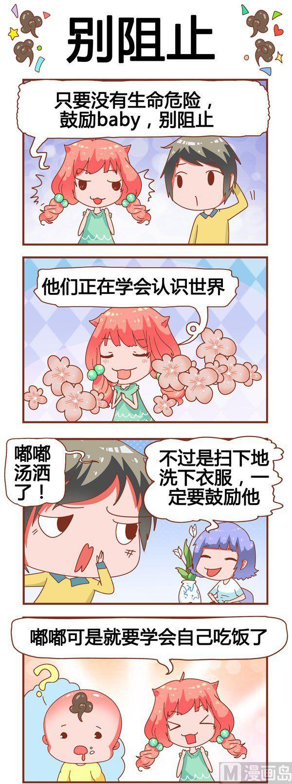 《奶爸历险记》第8话 第2页