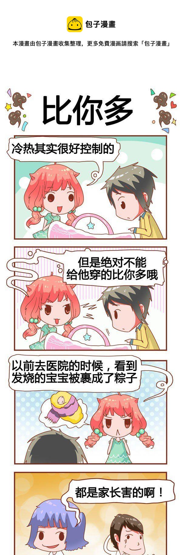 《奶爸历险记》第5话 第1页