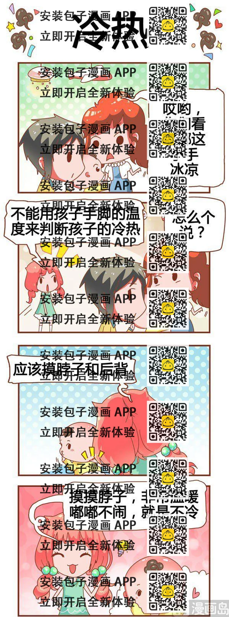 《奶爸历险记》第5话 第2页