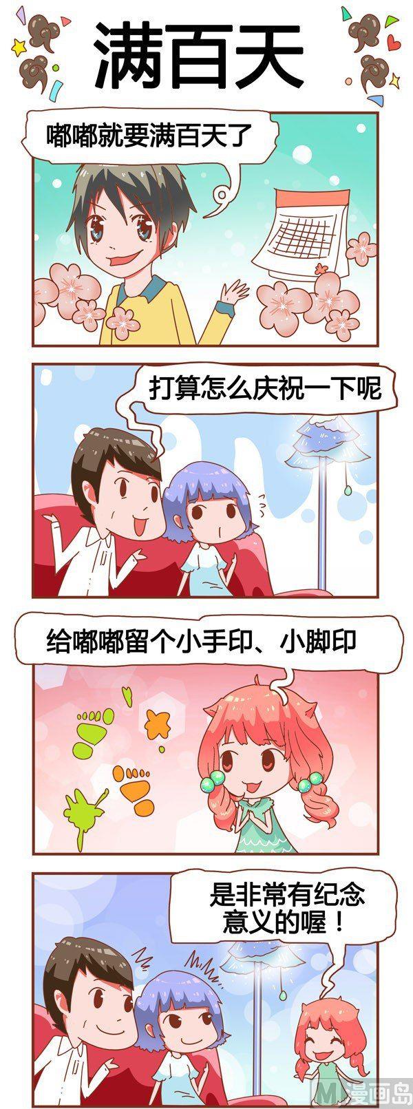 《奶爸历险记》第5话 第3页