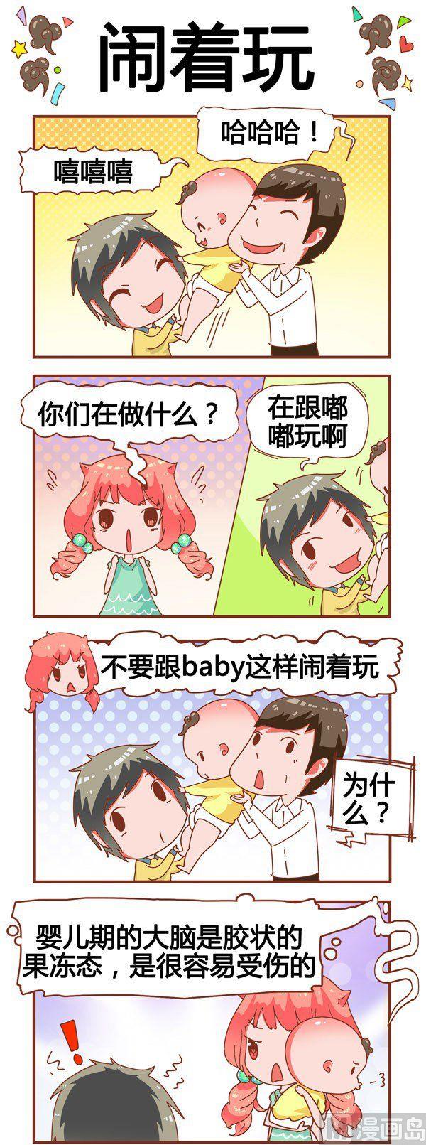 《奶爸历险记》第5话 第4页