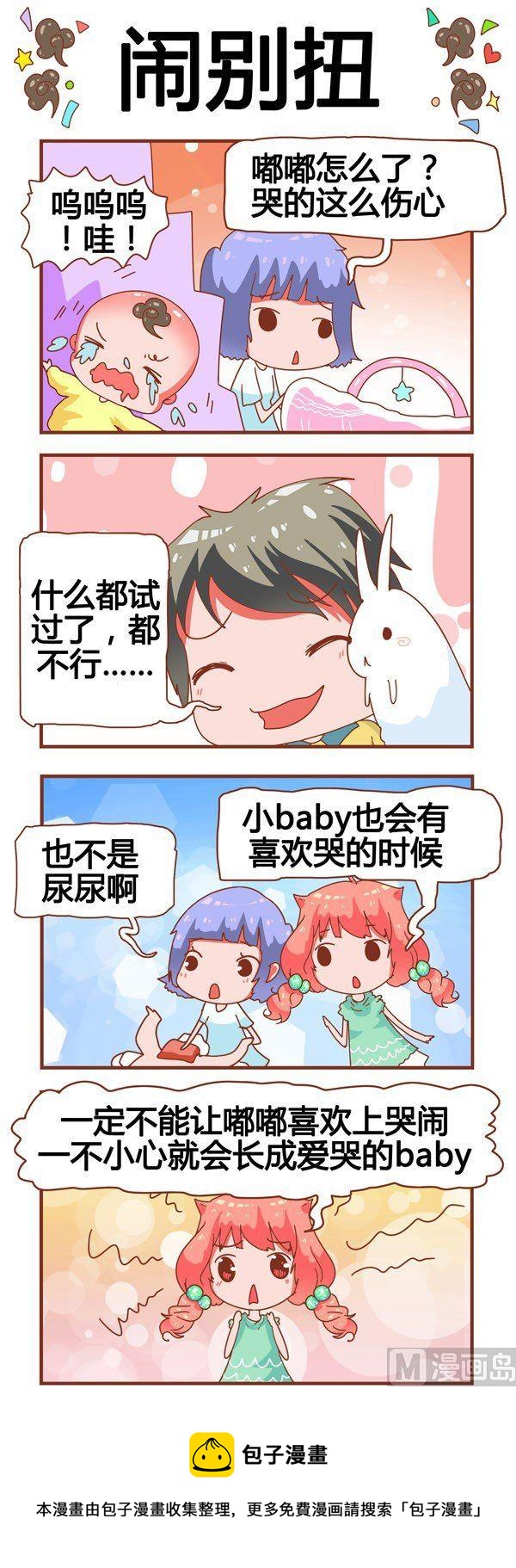 《奶爸历险记》第5话 第5页