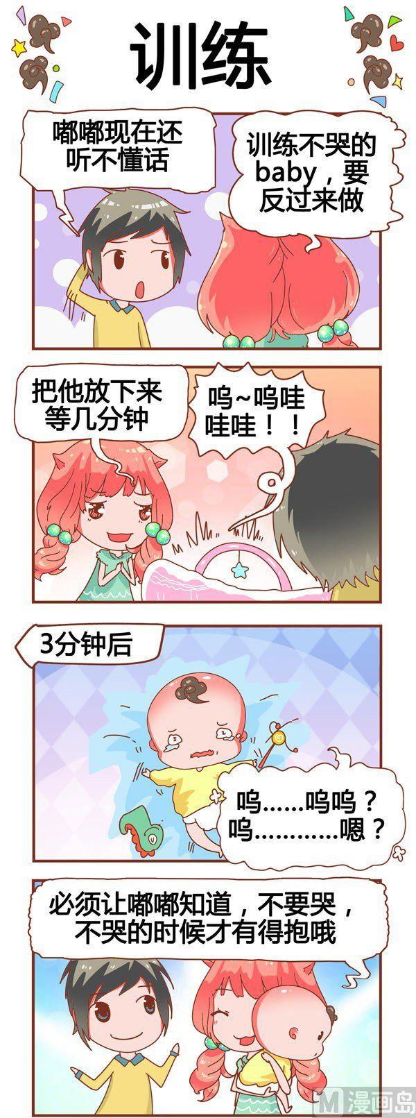 《奶爸历险记》第5话 第7页