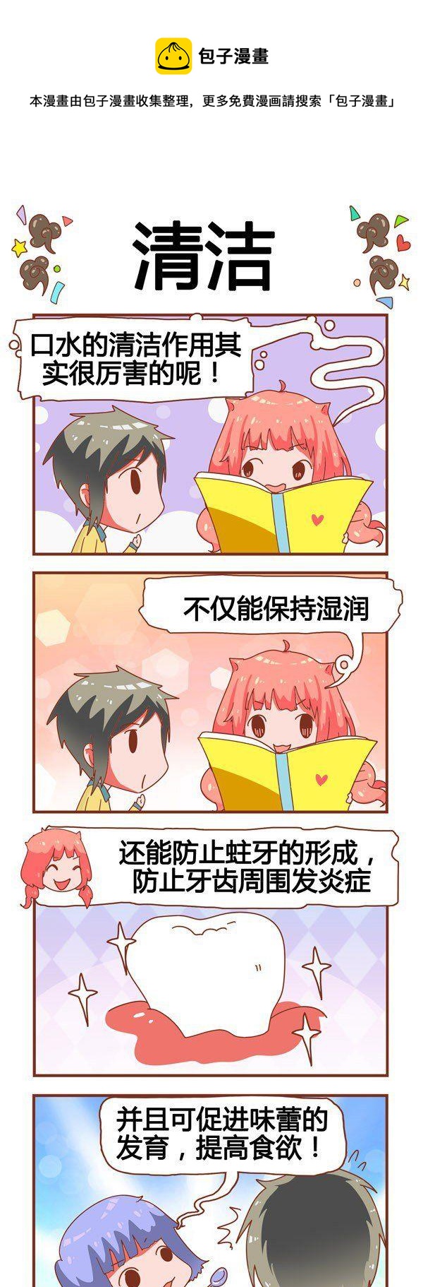 《奶爸历险记》第12话 第1页