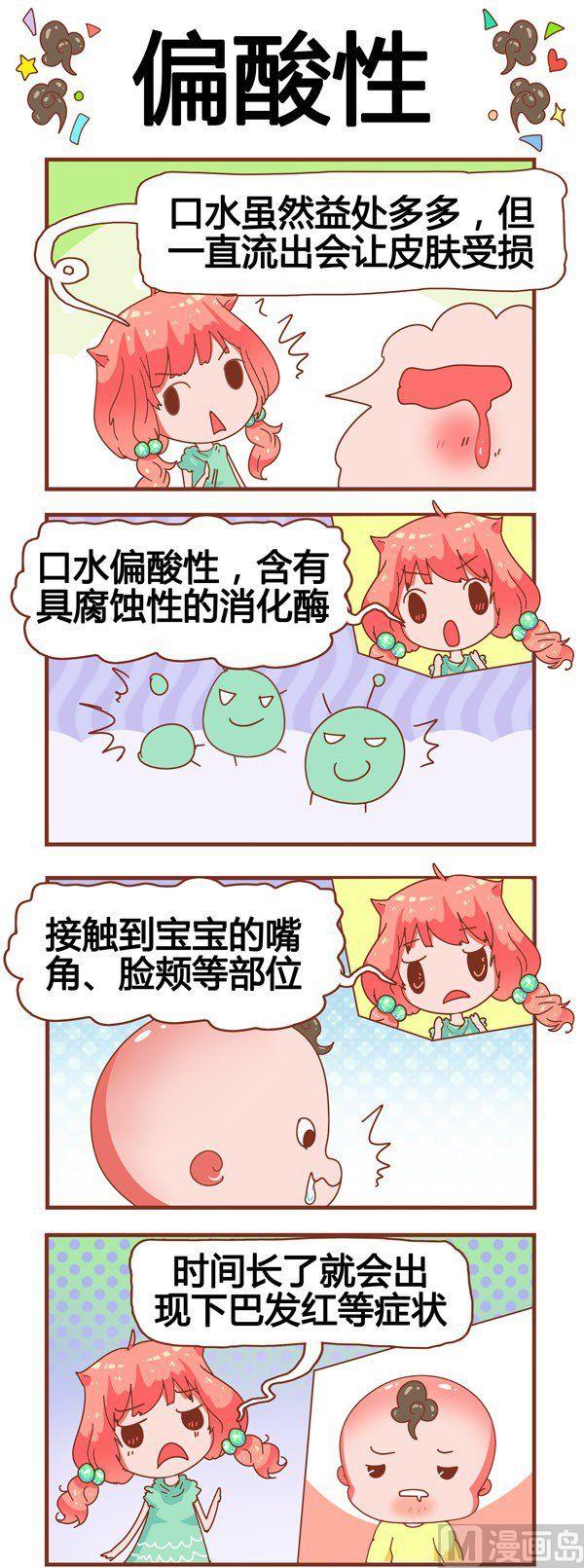 《奶爸历险记》第12话 第2页