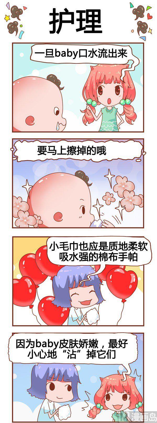 《奶爸历险记》第12话 第3页