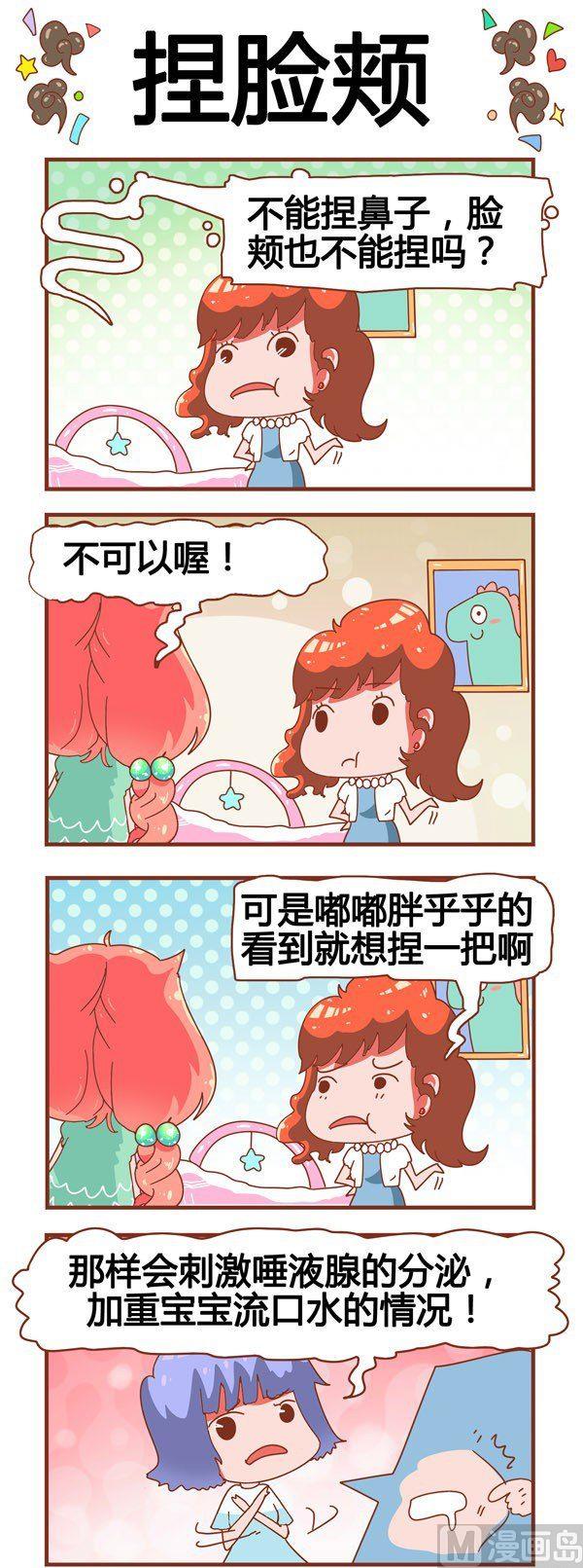《奶爸历险记》第12话 第6页