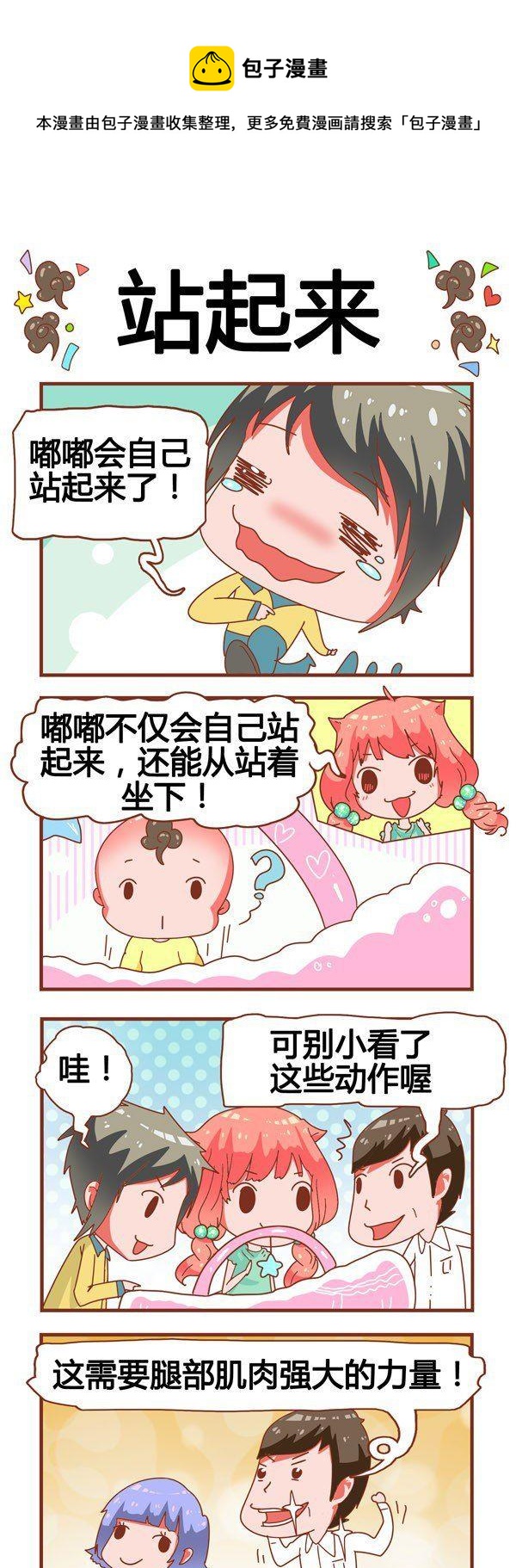 《奶爸历险记》第10话 第1页