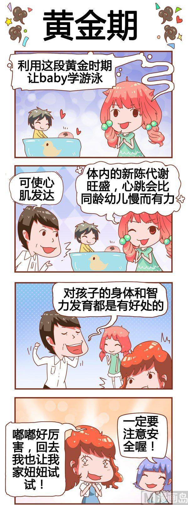 《奶爸历险记》第10话 第6页