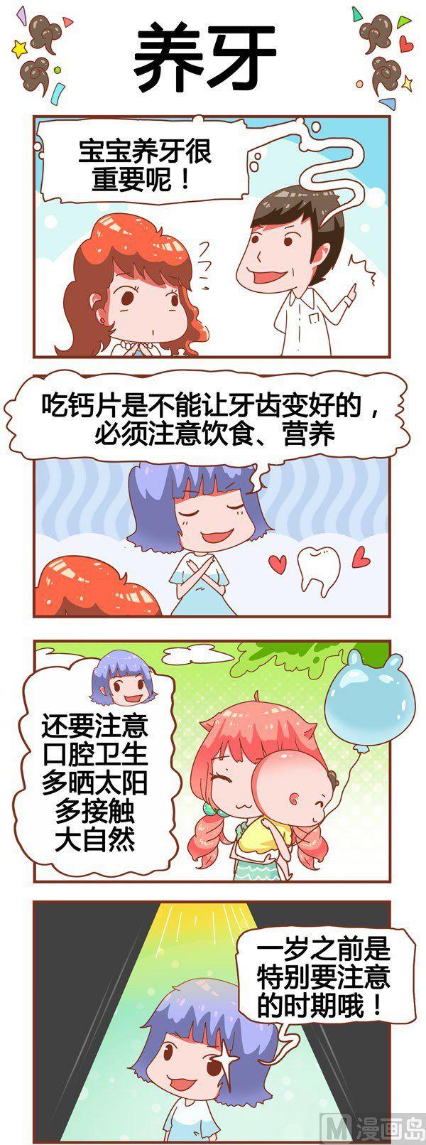 《奶爸历险记》第11话 第2页