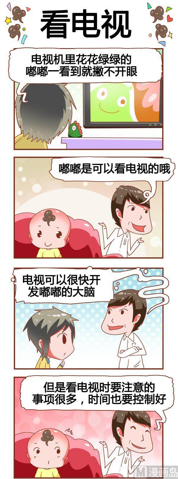 《奶爸历险记》第11话 第4页