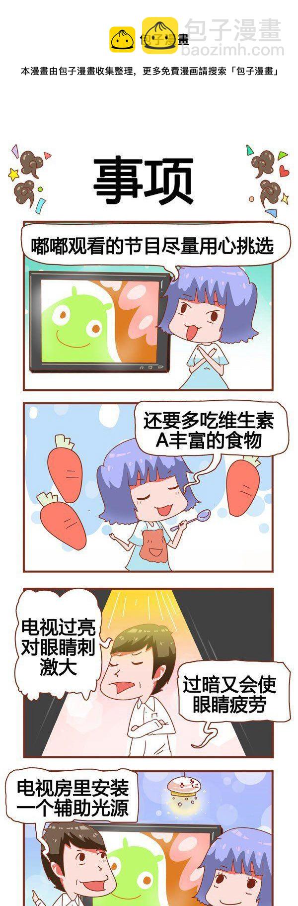 《奶爸历险记》第11话 第5页