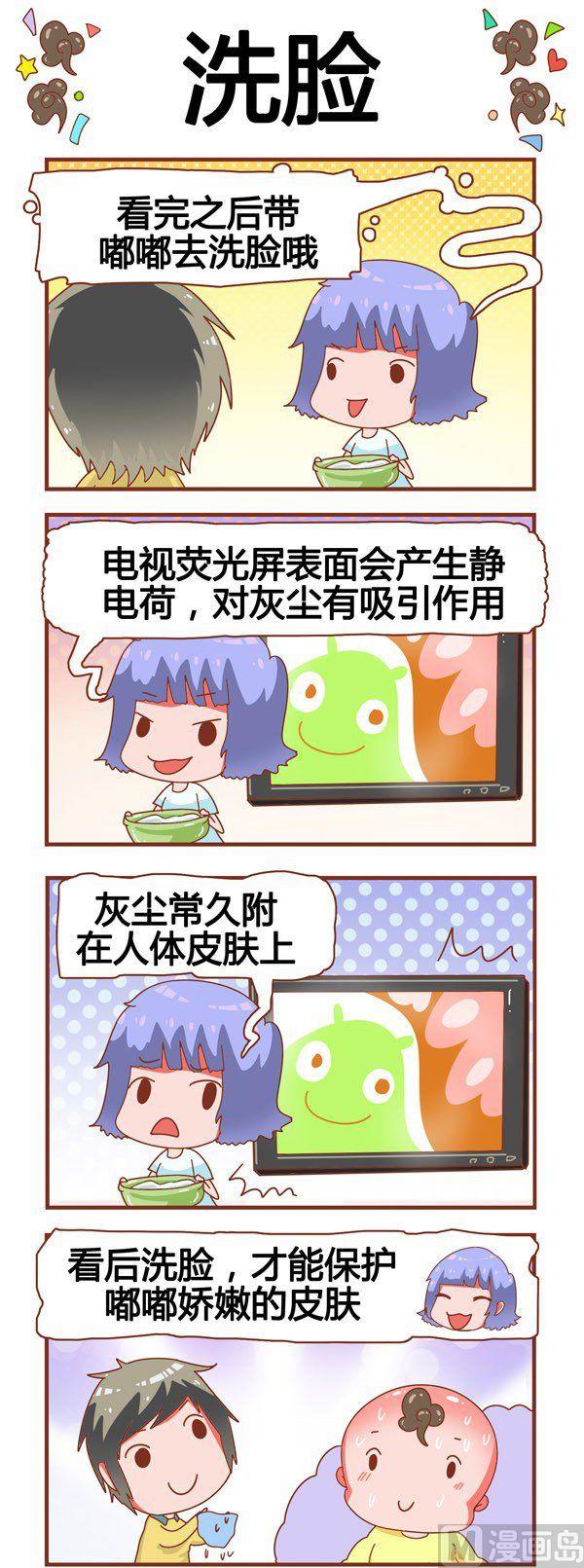 《奶爸历险记》第11话 第6页