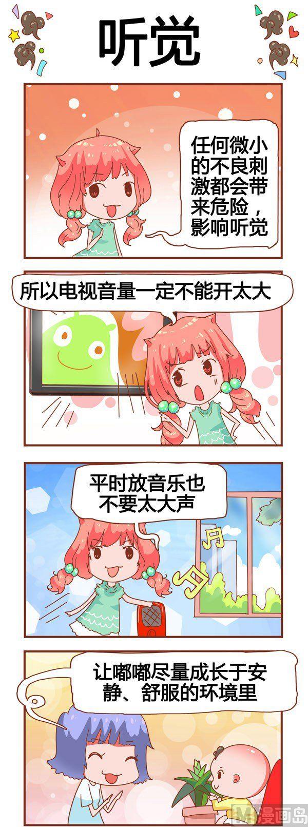 《奶爸历险记》第11话 第7页