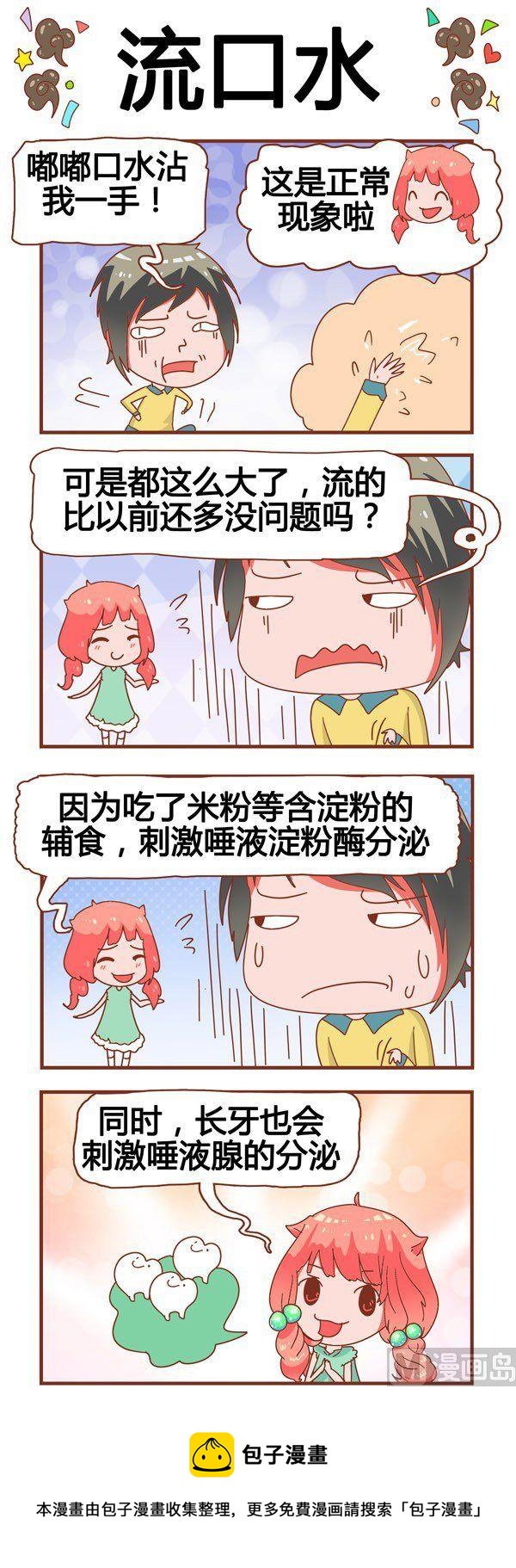 《奶爸历险记》第11话 第8页