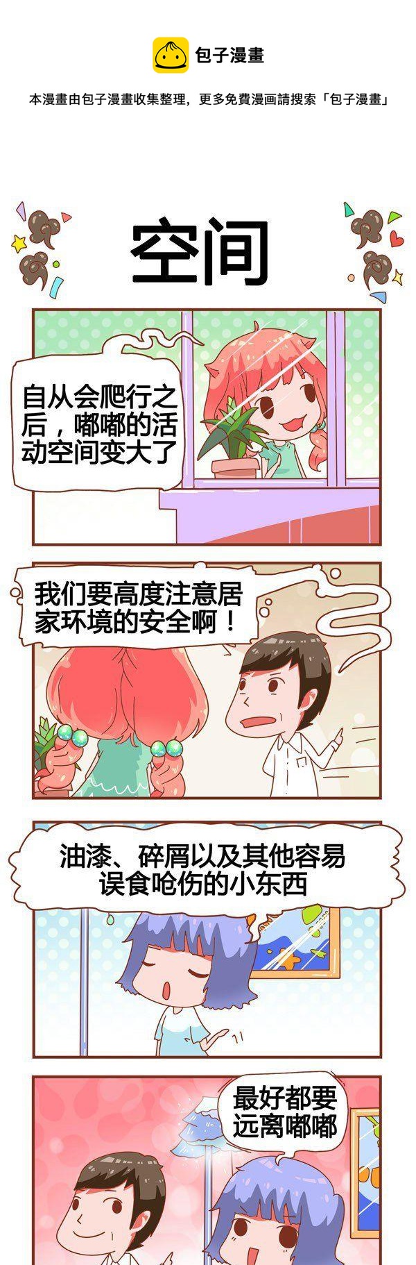 《奶爸历险记》第9话 第1页